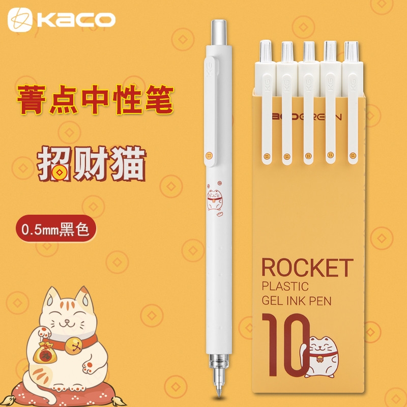 限定招财猫菁点学生用考试中性笔