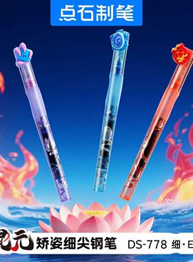点石DS-778混元限定矫姿细尖不贱墨钢笔EF包尖带握胶学生练字钢笔