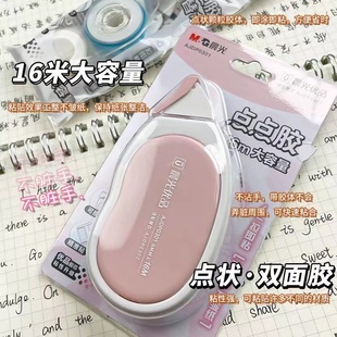 晨光大容量点点胶可换芯双面胶高粘度修正带式胶带点状ins风胶带
