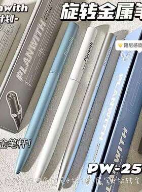 Planwith旋转金属笔中性笔速干黑色0.5mm刷题笔高颜值ins风文具笔