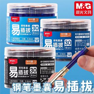 晨光热可擦墨囊钢笔替换专用墨水补充液墨胆晶蓝墨蓝黑色3.4口径