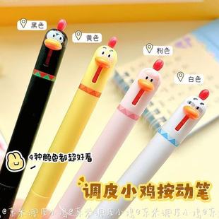 东米2503可爱小鸡按动笔创意解压中性笔高颜值学生刷题笔速干黑笔