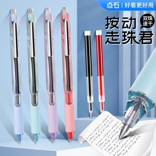 点石制笔直液式走珠笔DS-912按动静音大容量双珠子弹头0.5mm速干