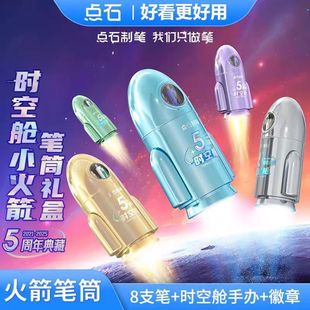 点石制笔时空舱小火箭笔筒中性笔文具礼盒赛博五周年限定361E-B