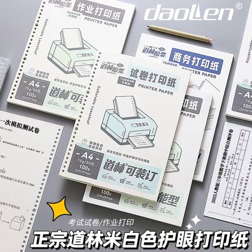 道林新款A4作业打印纸70g加厚复印纸草稿纸活页本空白100张可装订