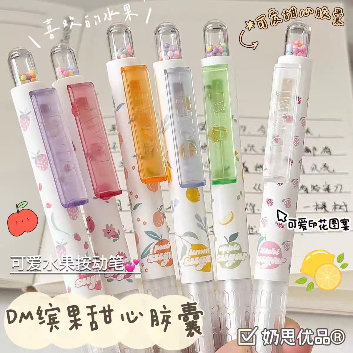 东米607缤果甜心胶囊按动笔可爱高颜值速干刷题笔学生CS双珠黑笔