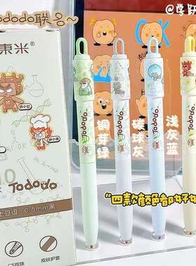 东米土豆逗联名款按动笔转转笔ins高颜值中性笔速干CS头0.5黑色笔