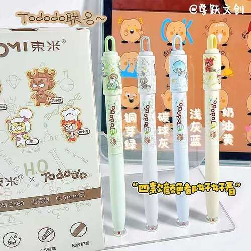 东米土豆逗联名款按动笔转转笔ins高颜值中性笔速干CS头0.5黑色笔