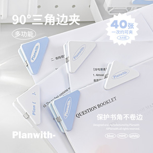Planwith三角夹ins高颜值边角夹学生多功能试卷整理文件夹子文具