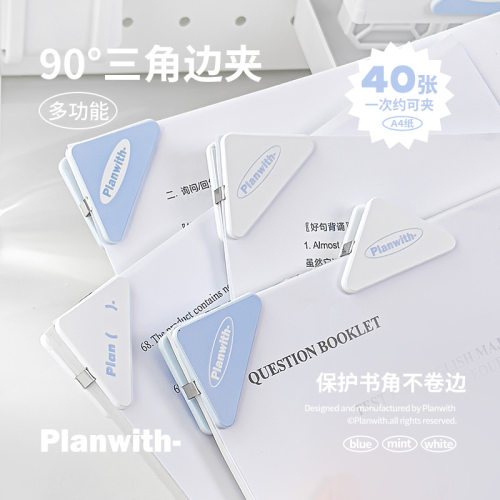 Planwith三角夹ins高颜值边角夹