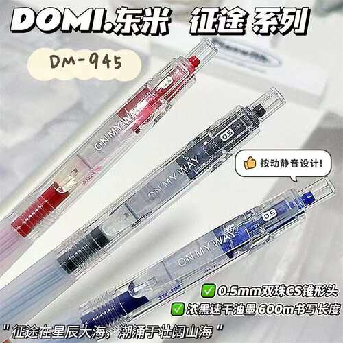 东米945按动静音中性笔ins高级感学生刷题考试笔0.5双珠速干CS头