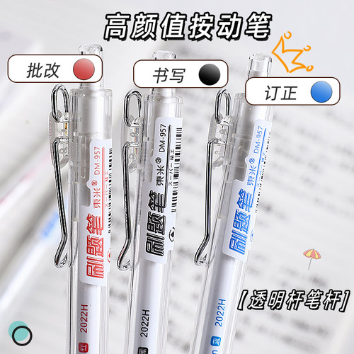 东米按动式957速干学生刷题笔