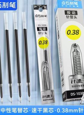 点石1038笔芯按动式黑色0.38MM中性笔替芯针管速干顺滑按动红笔芯