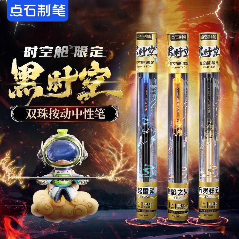 点石黑时空限定中性笔时空舱限定款按动双珠速干高颜值炫酷刷题笔