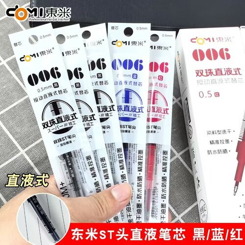 东米006直液式按压式ST双珠0.5速干直液式按动笔芯ins高颜值便宜