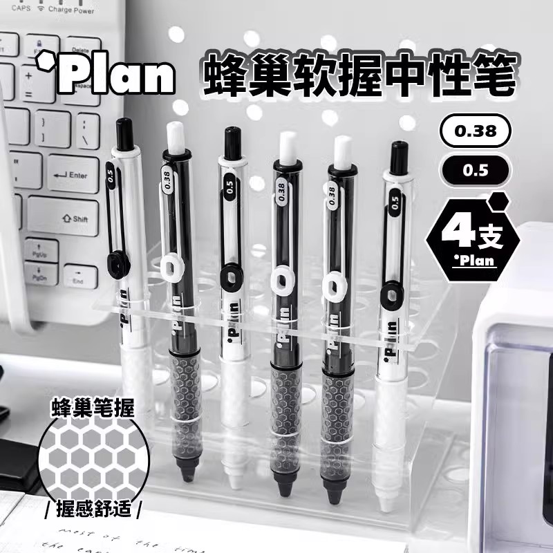 Planwith软握蜂巢中性笔高颜值学生用按动式顺滑刷题笔黑签字笔图片
