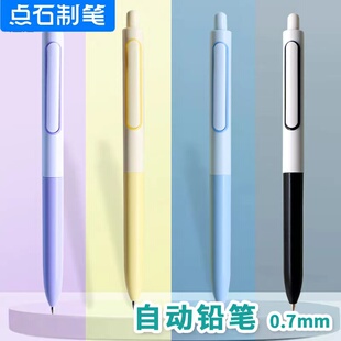 点石时空舱自动铅笔0.7太空舱活动铅笔低重心ins按动考试铅笔铅芯