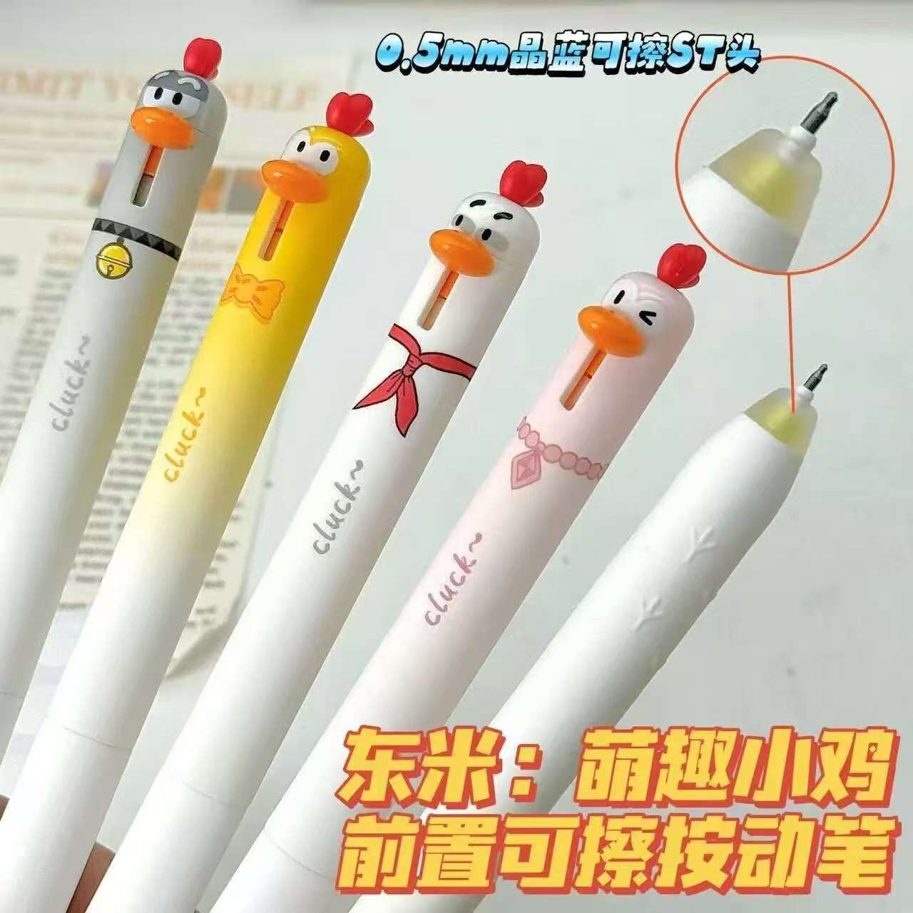 东米萌宠小鸡前置可擦按动笔ins卡通可爱学生练字晶蓝可擦中性笔图片