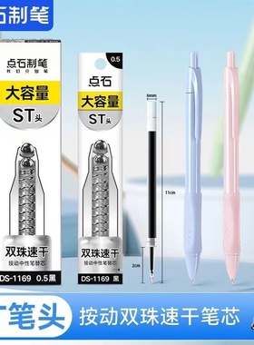 点石按动笔芯0.5黑色st头中性笔替芯速干顺滑学生刷题笔替芯1169