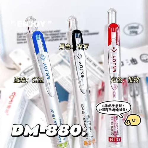 东米880乐享时刻按动中性笔ins简约高颜值刷题黑红蓝笔0.5CS水笔