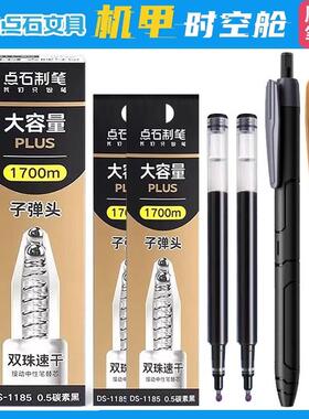 点石制笔1185双珠按动笔芯大容量0.5mm速干黑芯 适用0185时空舱笔