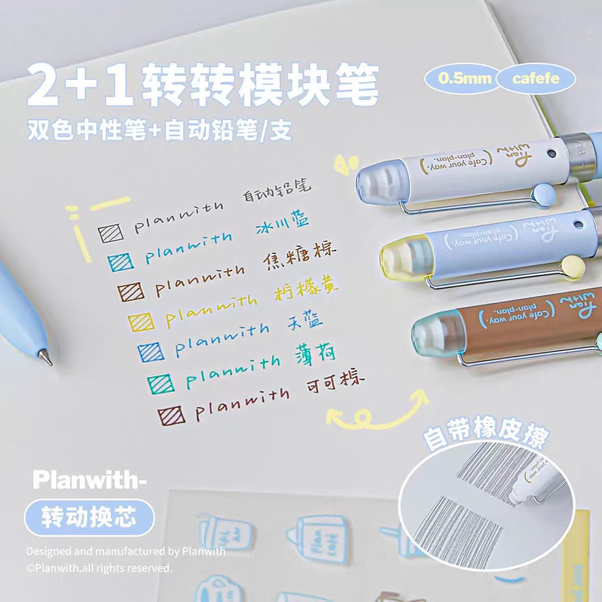 Planwith2+1转转模块笔彩色中性笔趣味ins风多色笔0.5自动铅笔图片