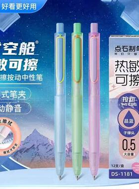 点石时空舱热敏可擦中性笔替芯1181热可擦太空舱按动0.5替芯易擦