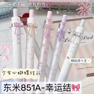 东米851A幸运蝴蝶结按动中性笔少女心ins高颜值速干学生CS刷题笔