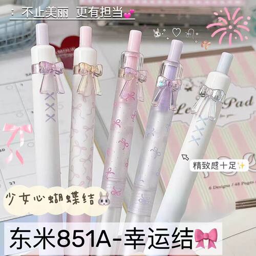 东米851A幸运蝴蝶结按动中性笔少女心ins高颜值速干学生CS刷题笔
