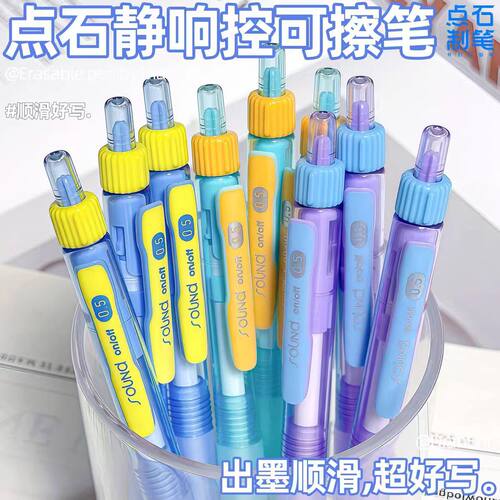 点石静响控热敏可擦按动静音中性笔小学生专用晶蓝色练字水笔0207
