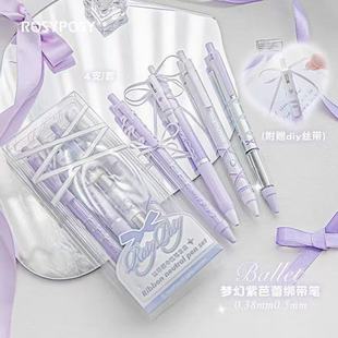 RosyPosy柔设梦幻紫芭蕾绑带中性笔ins高颜值顺滑st头黑色刷题笔