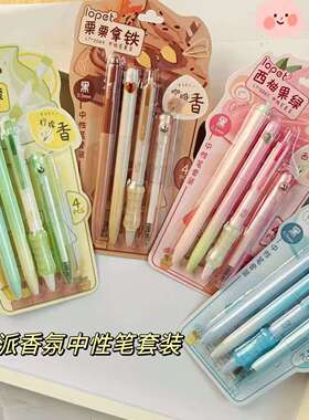 乐派香氛中性笔套装新年礼物ins高颜值多巴胺学生耐用刷题0.5黑色