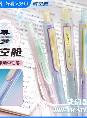 点石寻梦时空舱0154G国风按动中性笔静音双珠顺滑学生刷题笔水笔