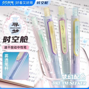 点石寻梦时空舱0154G国风按动中性笔静音双珠顺滑学生刷题笔水笔