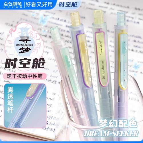 点石寻梦时空舱0154G国风按动中性笔静音双珠顺滑学生刷题笔水笔