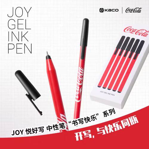 KACO悦好写可口可乐联名款中性笔JOY快乐特调cocacola限定水笔