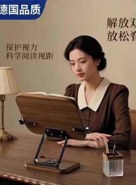 Mortina德国阅读支架可旋转升降学生护眼看书架实木阅读书架