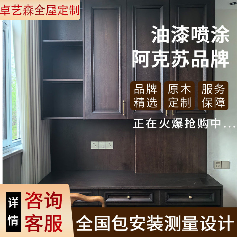 卓艺森新中式全屋定制原木柜子整装定制衣柜橱柜木门墙板鞋柜木门,全屋定制,定制衣柜套餐,淘宝优惠券,粉丝福利购,淘宝优惠卷