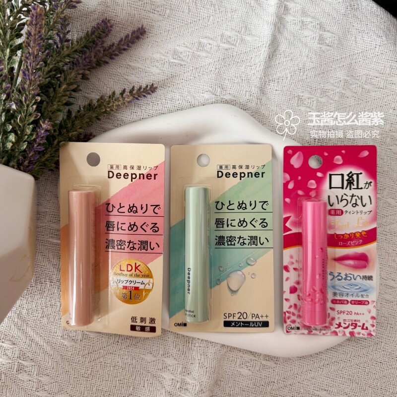 【保税仓】日本近江兄弟社deepner深层呵护保湿防晒有色润唇膏