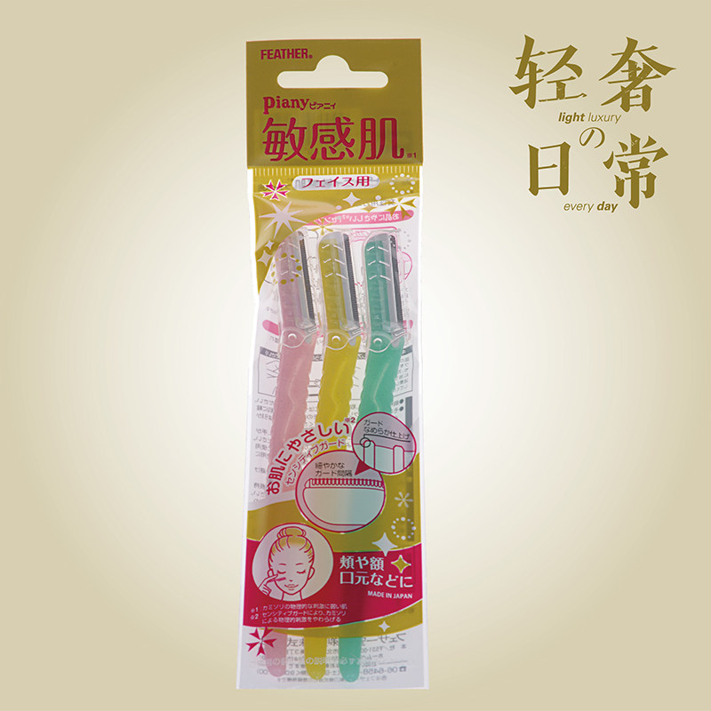 修眉刀原装进口feather2件包邮图片
