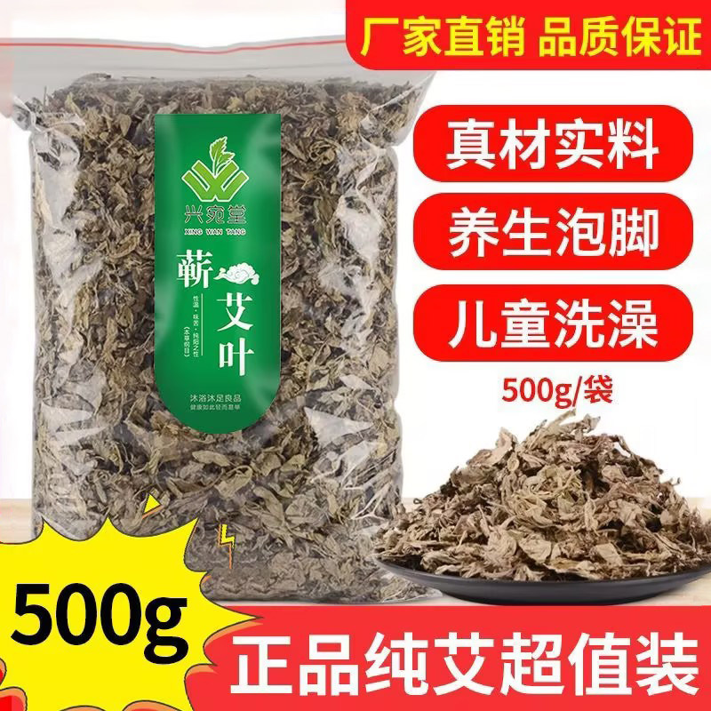 艾叶干艾草去泡脚泡澡包散装艾叶草祛湿寒月子产后儿童家用艾草叶,保健用品,艾灸/艾草/艾条/艾制品,淘宝优惠券,粉丝福利购,淘宝优惠卷