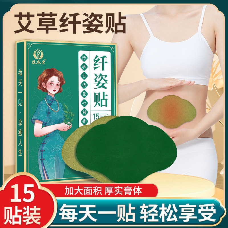 艾草纤姿贴塑身贴草本植物懒人肚脐贴大肚子艾腰贴祛湿男女