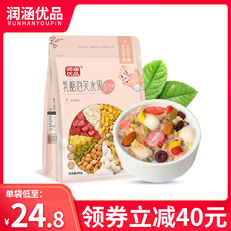 3润涵优品乳酪泡芙燕麦片早餐即食代餐酸奶果粒奇亚籽水果坚果谷物