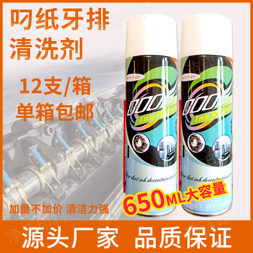 NT800油墨清洗剂厂家直销
