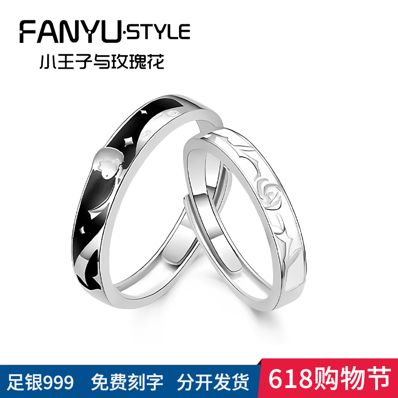 小王子与玫瑰花情侣对戒999纯银一对戒指520情人节礼物送女友足银