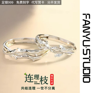 999足银连理枝情侣戒指纯银对戒一对520情人节礼物生日送男女朋友