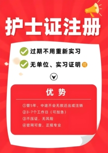 护士执业注册缺单位缺实习报告缺体检报告首注变更延续过期激活