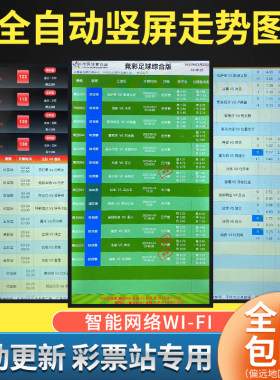 彩票站电子走势图显示屏体彩福彩大乐透排3排5快8双色球电视壁挂