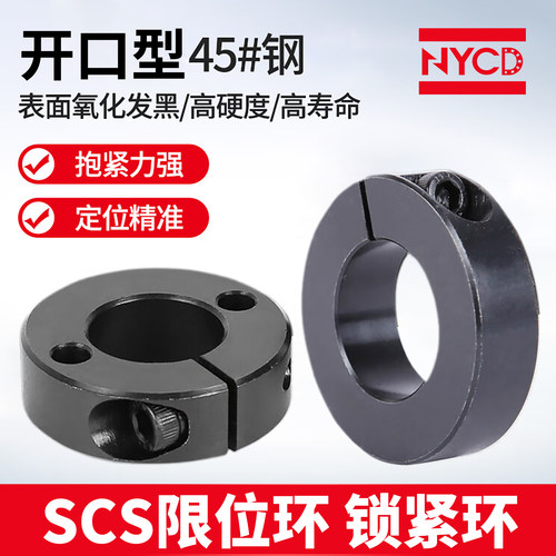 NYCD光轴固定环轴承挡圈紧固环