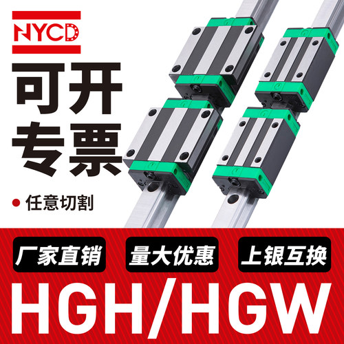 NYCD直线导轨滑块HGH/HGWCACC